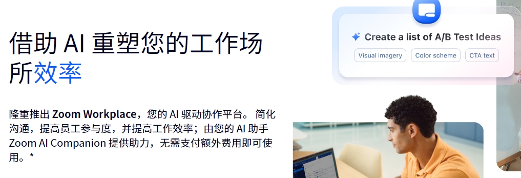 Zoom视频会议在国内怎么使用？