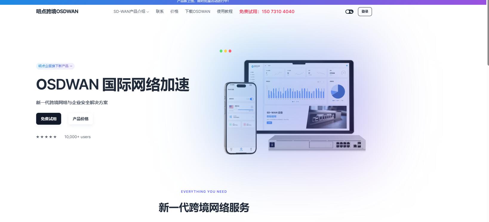 安卓手机下载OSDWAN使用教程