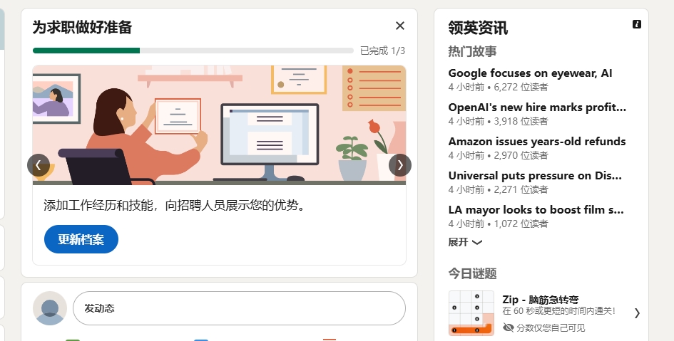 国内怎么注册领英LinkedIn国际版？