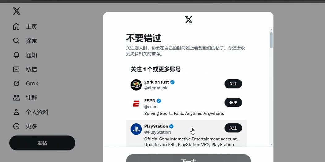 国内怎么下载X(Twitter)？如何注册使用？详细教程