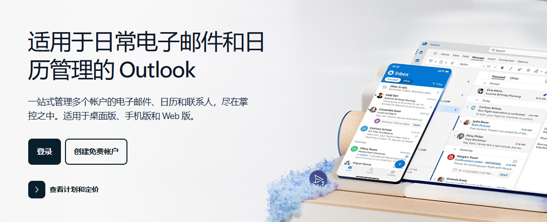 在国内怎么注册outlook邮箱账号？