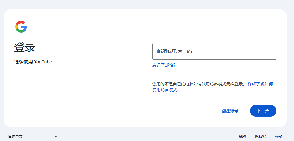 YouTube 登录步骤