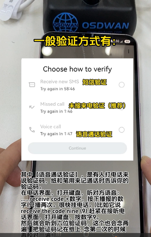 步骤7:接听验证电话完成验证