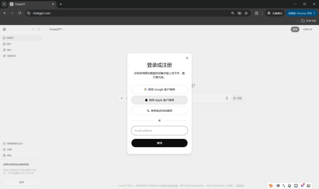 ChatGPT 注册步骤 2