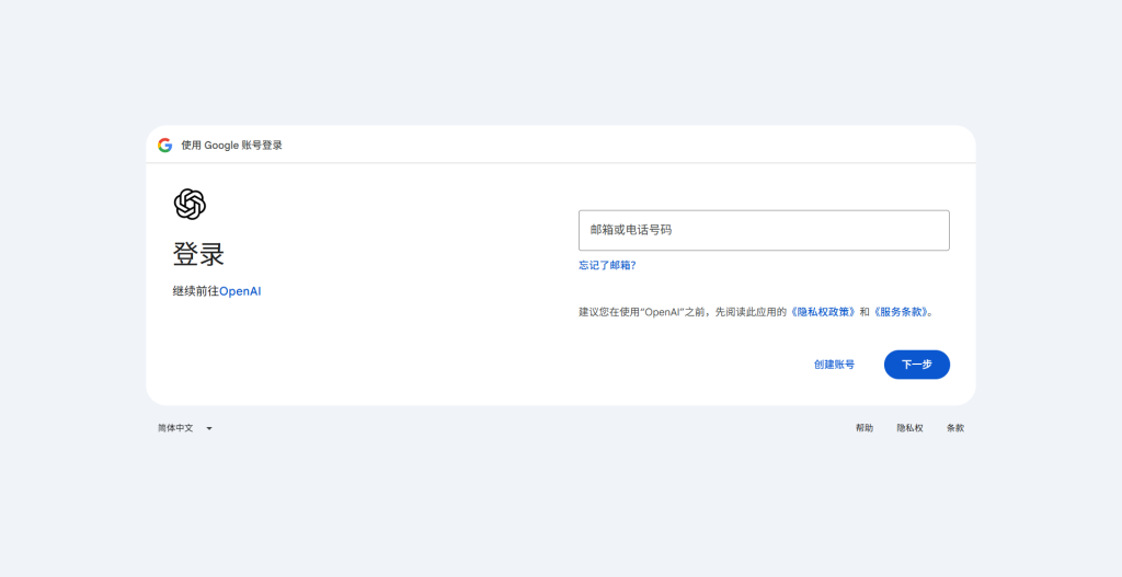 ChatGPT 注册步骤 3